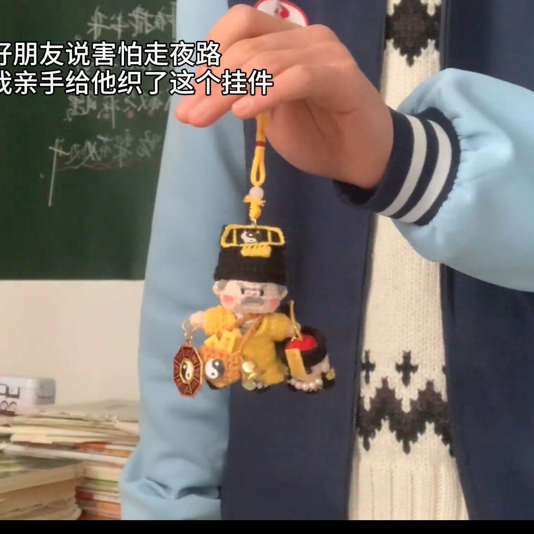 2026新款正英钩织挂件手工diy英叔道长材料包包挂件钥匙扣创意生