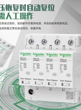 施耐德IPRU浪涌保护器4P20-40KA防雷器家用电涌三相380V避雷器