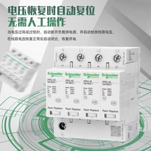 施耐德IPRU浪涌保护器4P20-40KA防雷器家用电涌三相380V避雷器