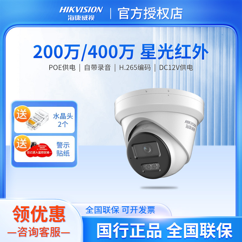 海康威视200/400万室内星光红外录音POE半球监控摄像头3346WDV3-I