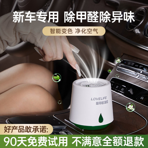 新车除醛去味车载空气净化神器