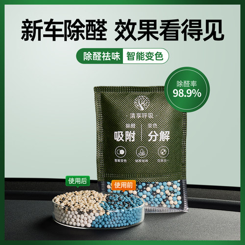 【除醛看得见】车载变色活性炭包