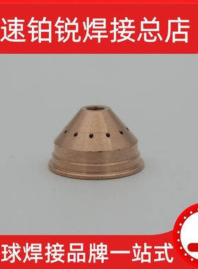 易快等离子割枪YK200106W大固定盖YK200107H水芯YK200103H喷嘴