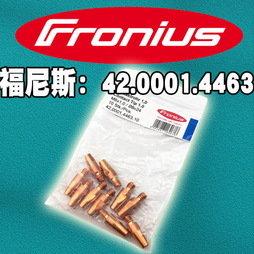 福尼斯Fronius 42.0001.4463.10导电嘴1.6伏能士42,0001,4463,10