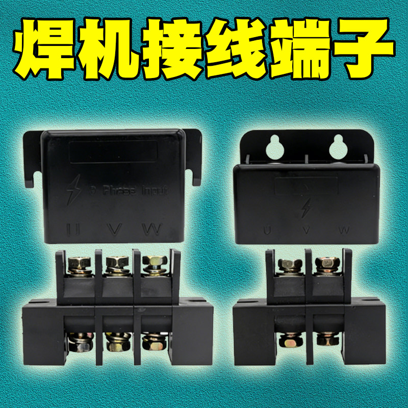 海蓝凯尔达ZX7-400N 500N 315N电焊机380V电源接线端子防护盖罩子