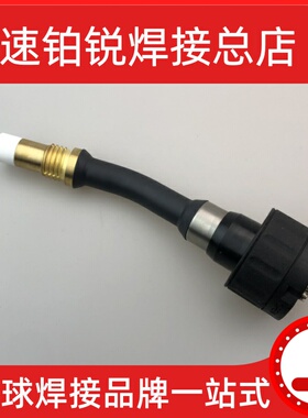 TBI 机器人671p001021枪颈 671p001009枪颈 340P10R262导电嘴