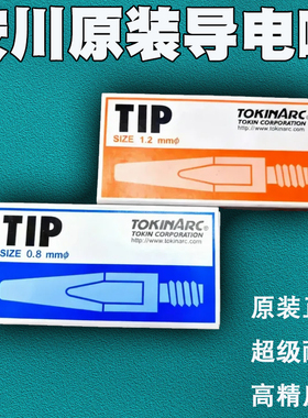 原装东金导电嘴安川1.0安川TOKINARC正品焊接机器人导电嘴TK1.2