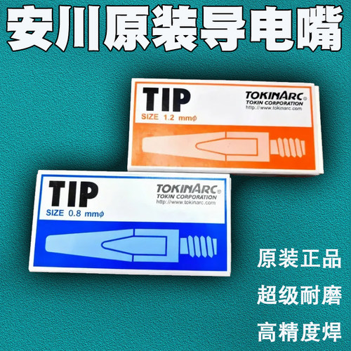 TK1.2焊接机器人导电嘴正品原装