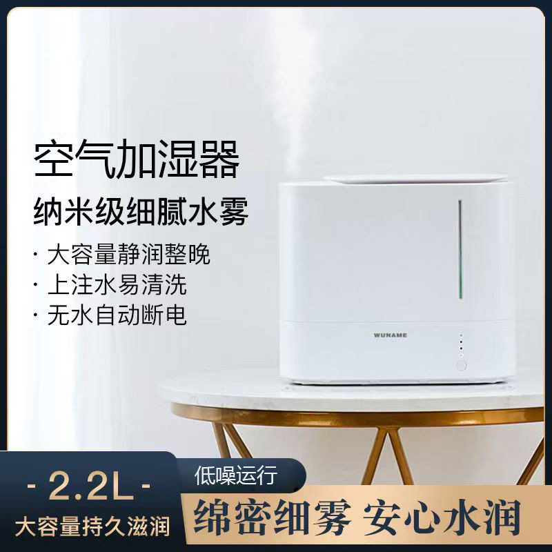 WUNAME加湿器桌面空气加湿器静音喷雾大容量无水自动断电