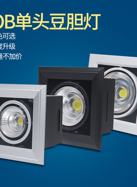 豆胆灯格栅灯cob斗胆灯嵌入式led单头射灯方形筒灯铝方通黑色过道