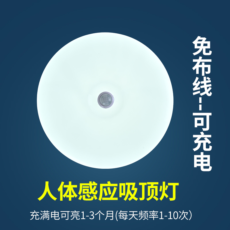 充电吸顶灯免布线无线感应灯人体感应智能楼道不插电入户门自动灯