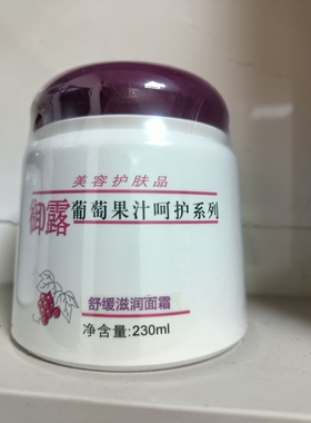 葡萄满百免邮御露舒缓滋润面霜230ml大瓶院装膏体白色油润锁水