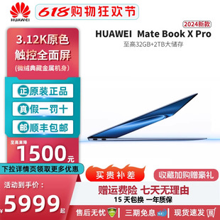 XPro2024新款 触屏笔记本电脑 14寸微绒典藏版 华为MateBook Huawei