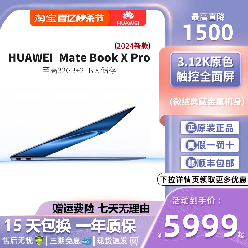 Huawei/华为MateBook XPro2024新款14寸微绒典藏版触屏笔记本电脑