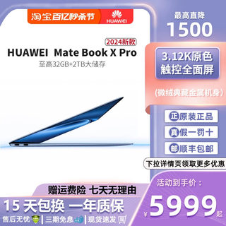 Huawei/华为MateBook XPro2024新款14寸微绒典藏版触屏笔记本电脑