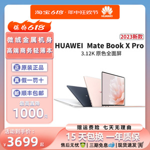 Huawei/华为MateBook X Pro 2023款超薄触屏笔记本电脑官网正品