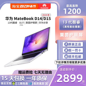 华为MateBook D14/D15 2023年新款笔记本电脑i5/i7轻薄本官网正品