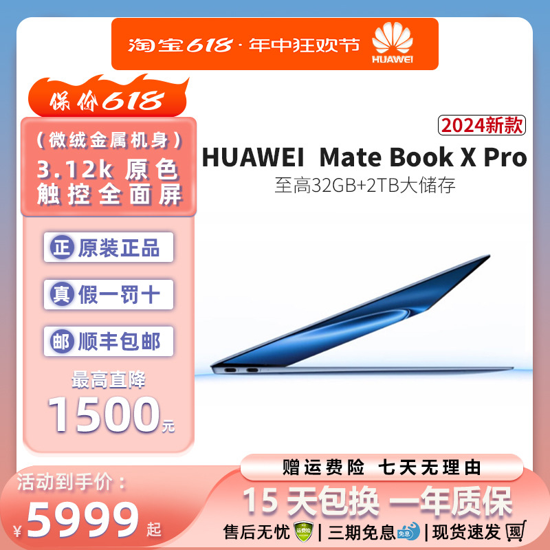 Huawei/华为MateBook XPro2024新款14寸微绒典藏版触屏笔记本电脑 笔记本电脑 笔记本电脑 原图主图