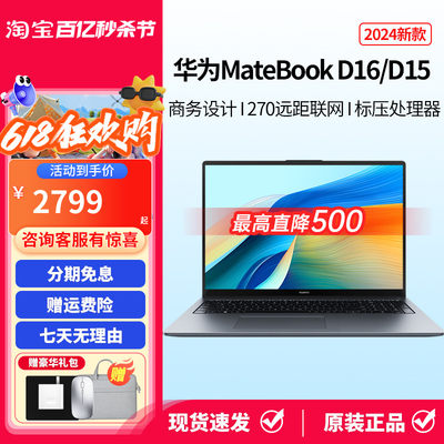 Huawei/华为Matebook D16/D15 13代酷睿高能版小键盘笔记本电脑