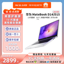 华为MateBook D14/D15 2023年新款笔记本电脑i5/i7轻薄本官网正品