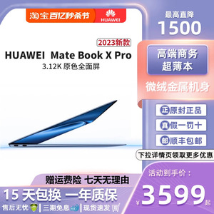 Huawei/华为MateBook X Pro 2023款超薄触屏笔记本电脑官网正品