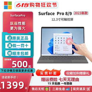 surface 微软 Pro8 Pro9 i5i7平板电脑二合一笔记本win11办公便携