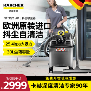 德国卡赫抖尘吸尘器工厂车间工业粉尘强力大功率商用吸水机NT30AP