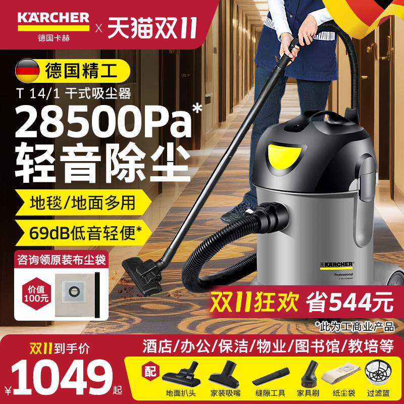 德国卡赫吸尘器大吸力家用轻音大功率强力酒店办公地毯专用吸尘机
