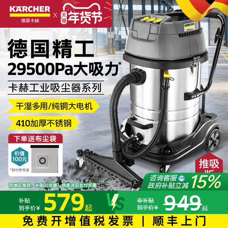 德国卡赫工业吸尘器商用大吸力强力大功率装修保洁工厂车间吸水机,生活电器,商用扫地/洗地/吸尘器,淘宝优惠券,粉丝福利购,淘宝优惠卷