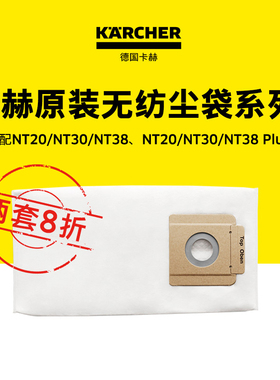 德国卡赫环保纸尘袋适用于吸尘器 nt20/1 nt30 nt38 plus系列