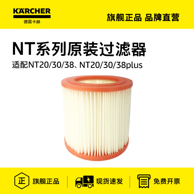 德国卡赫原装PES过滤器可水洗滤芯适吸尘器NT20/30/38 NTplus系列