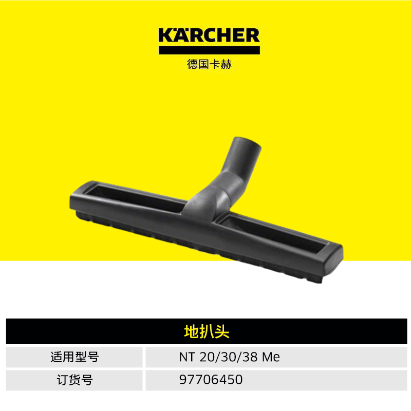 德国卡赫吸尘器原装附件适用NT 20/30/38升系列