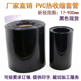 厂家直销pvc热收缩膜 18650锂电池组塑皮绝缘热缩套管 黑色热缩管