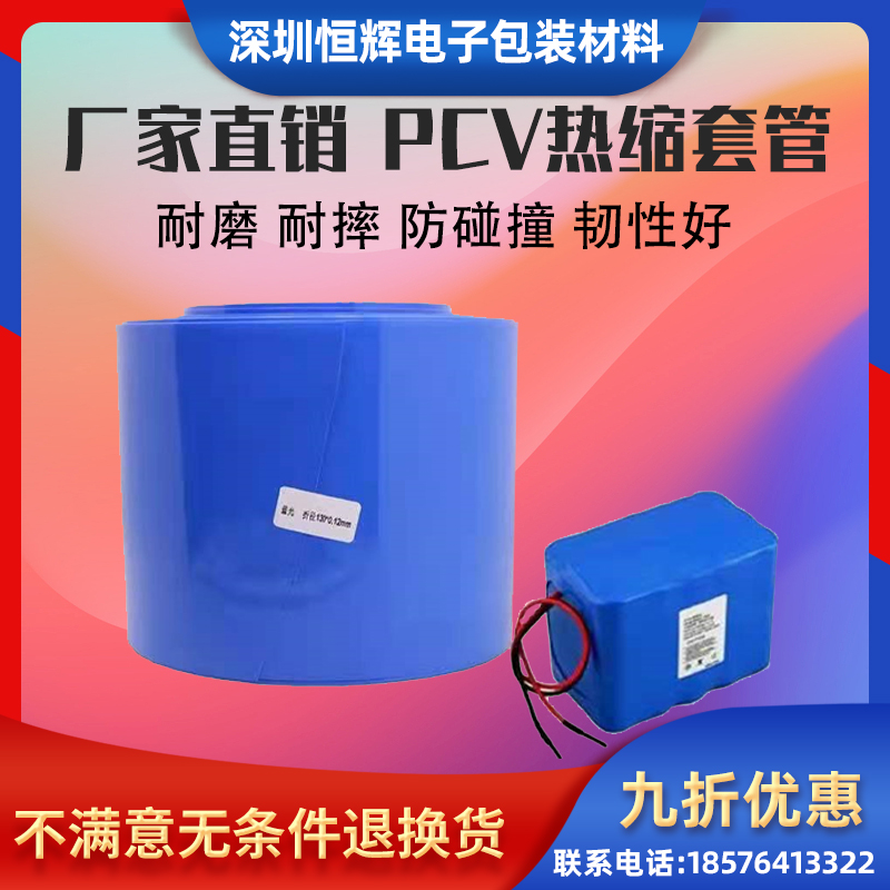 PVC热缩管 绝缘套管锂电组封装防水外皮 18650电池组耐高温保护膜