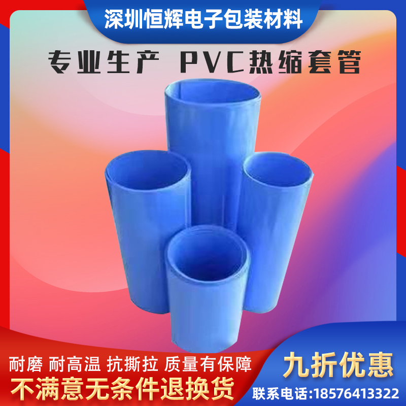 厂家直销pvc热收缩套管18650锂电池组塑皮绝缘热缩套膜蓝色热