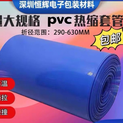 pvc热缩管18650锂电池组封装塑皮绝缘阻燃防水套管绝缘套管包邮