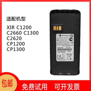 适配摩托罗拉XIR C1200/2660/C2620/CP1300/1308对讲机锂电池配件