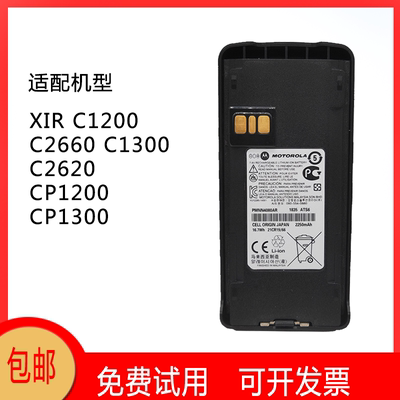 适配摩托罗拉XIR C1200/2660/C2620/CP1300/1308对讲机锂电池配件