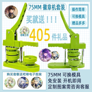 75mm徽章机谷子吧唧冰箱贴制作机马口铁日谷底印章机胸章制作套餐