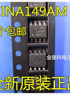 INA149AIDR INA149A INA149AM 高共模电压差动放大器SOP8全新正品