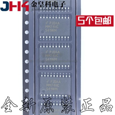 全新MM74HC541WMX逻辑芯