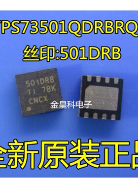 TPS73501QDRBRQ1 TPS73501 501DRB VSON-8 线性稳压器 全新原装