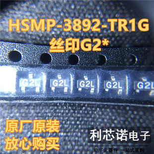 全新原装正品 HSMP-3892-TR1G 丝印G2* SOT23-3封装 AVAGO 可直拍