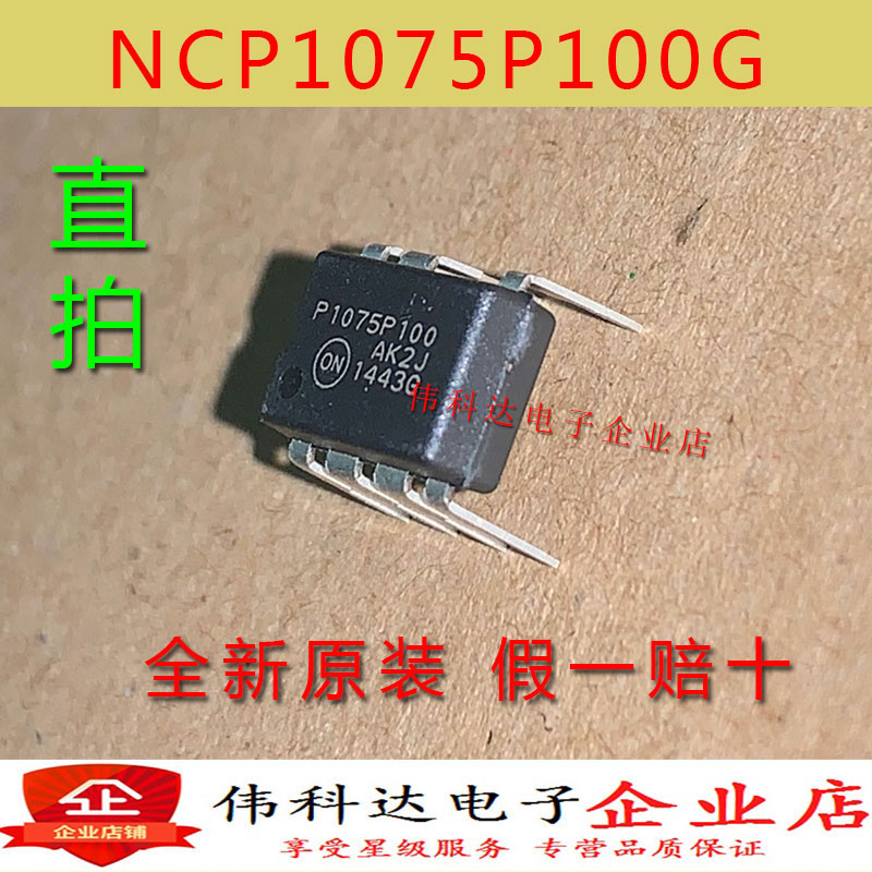 全新原装NCP1075P100G NCP1075P065电源管理芯片 DIP-7直插