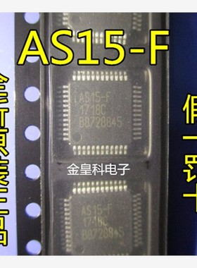 全新 AS15-F AS15-G AS15-U AS15-HF AS15-HG AU奇美屏 集成块