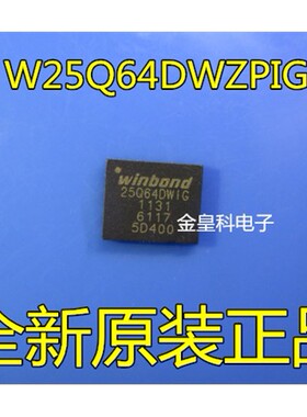SPI Flash W25Q64DWZPIG 25Q64DWIG WSON8 64Mbit 8MB 全新原装