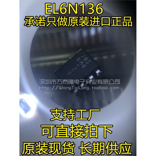 万泰隆全新原装EL6N13直
