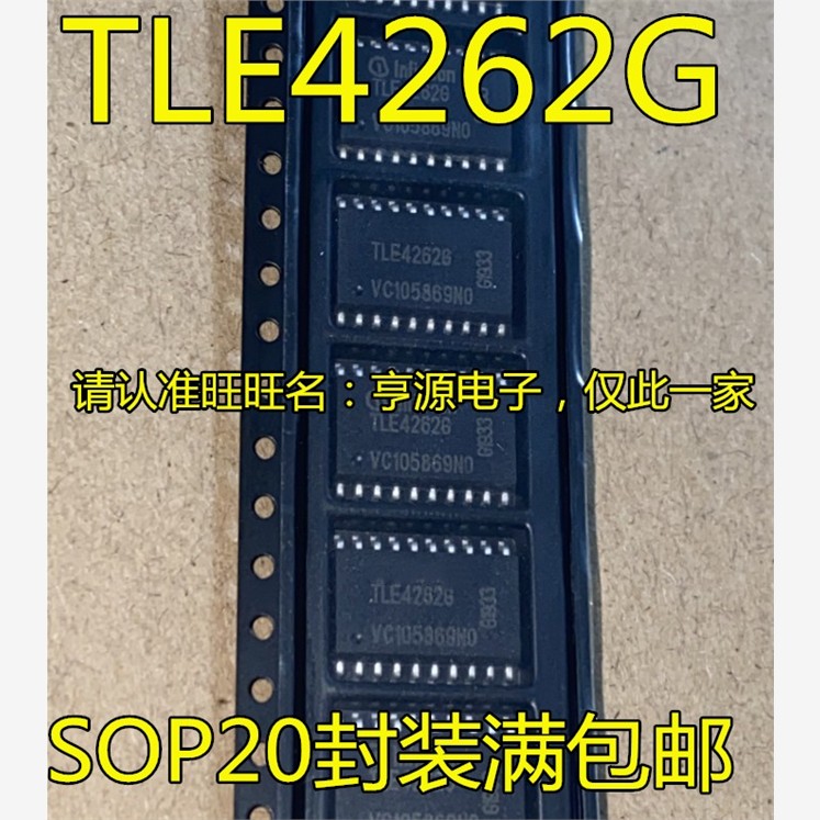 TLE4262G98SOP20汽车电