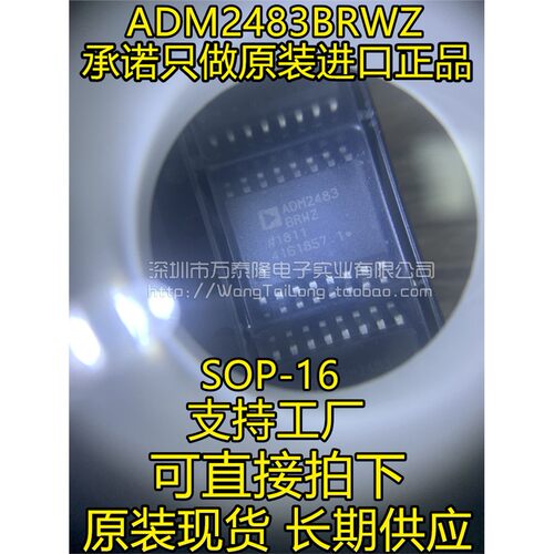 ADM2483BRWZ贴片SOP16全