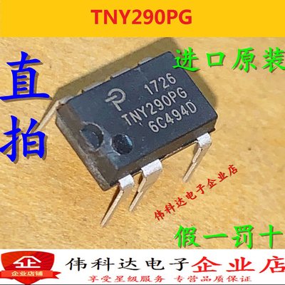 全新进口原装 TNY290PG  DIP-7 电源管理芯片IC   假一赔十